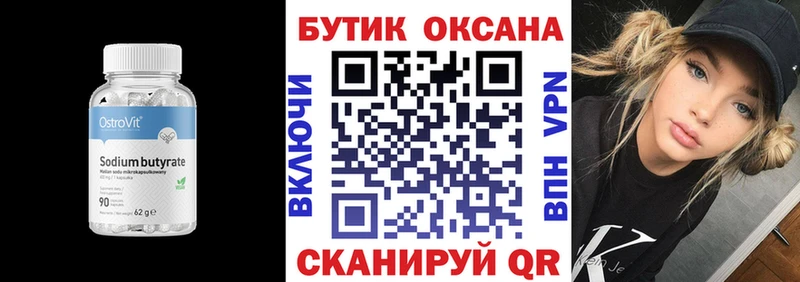 Купить  Алейск  Бутират 1.4BDO 